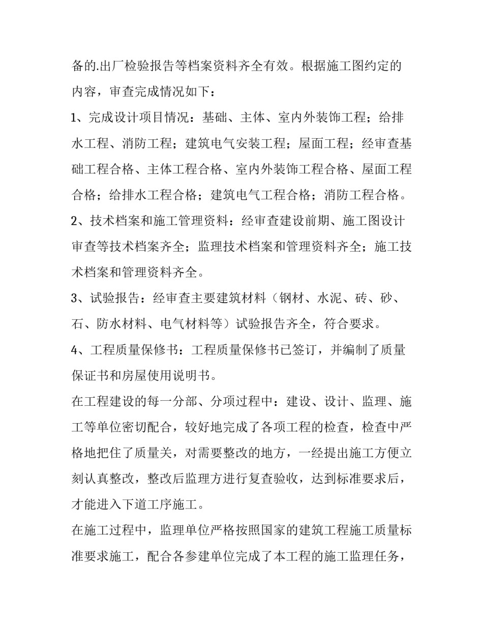 2023年工程竣工安全评估报告 竣工安全评定(九篇)_第3页