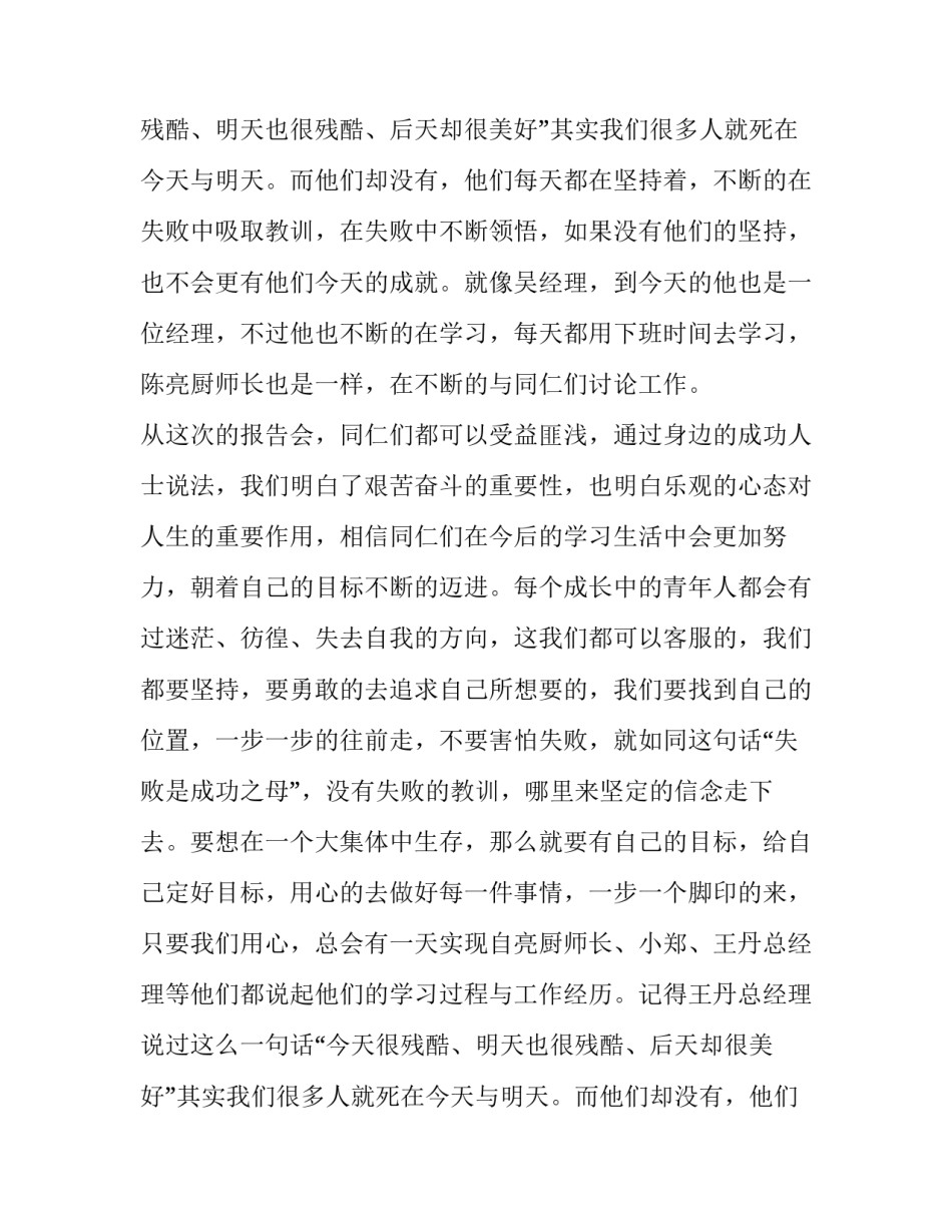 青年人成长报告会的观后感_第2页