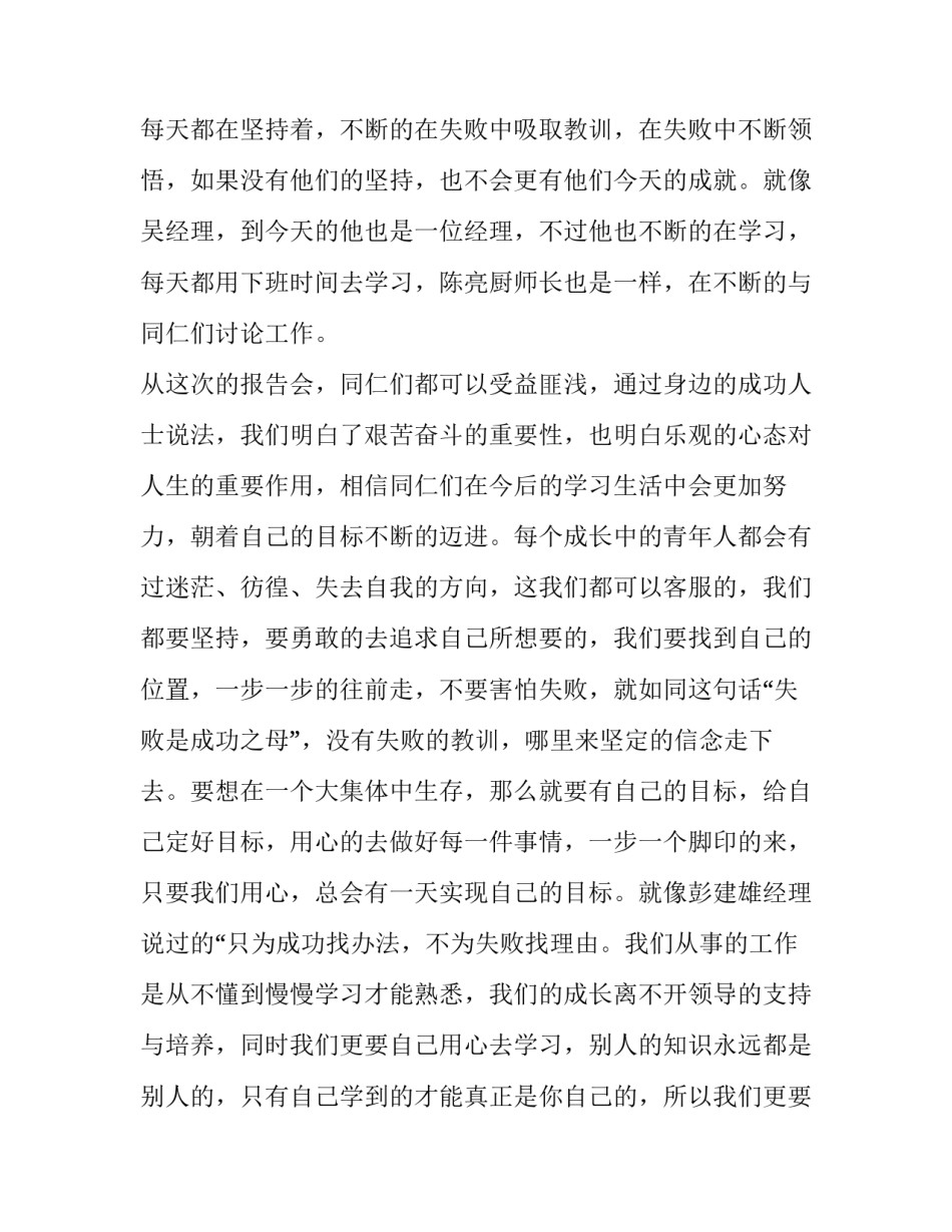 青年人成长报告会的观后感_第3页