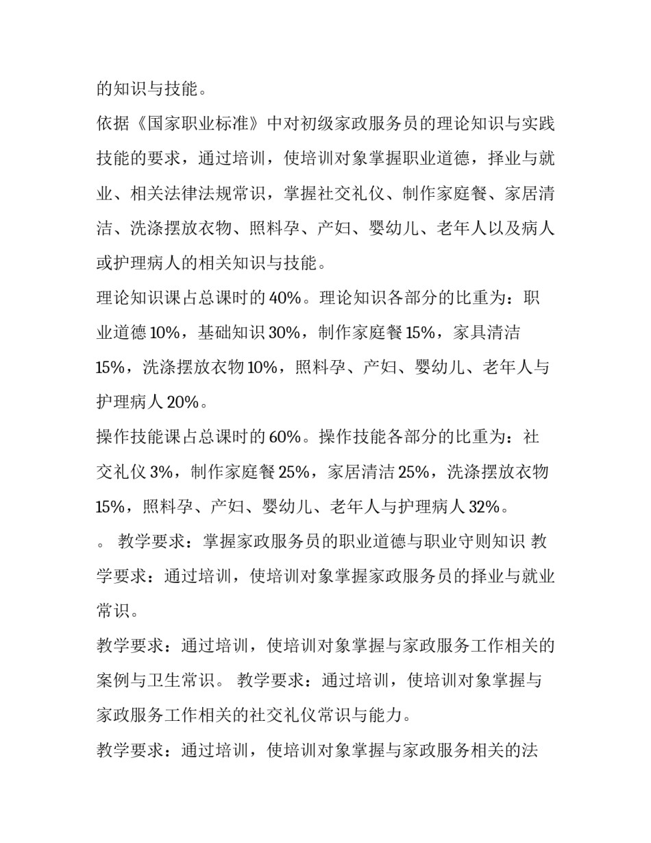 年度个人培训计划 幼儿园个人培训计划(4篇)_第2页