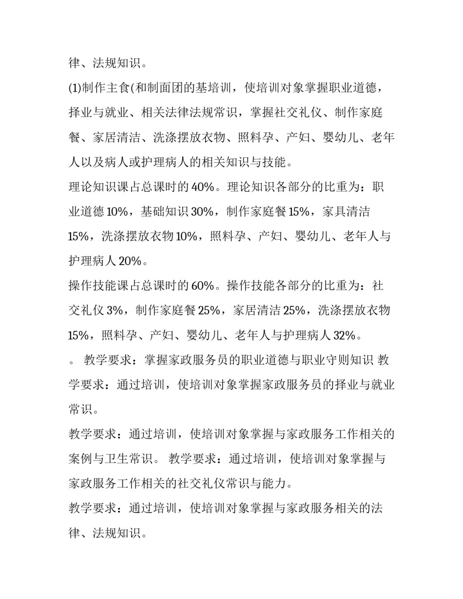 年度个人培训计划 幼儿园个人培训计划(4篇)_第3页