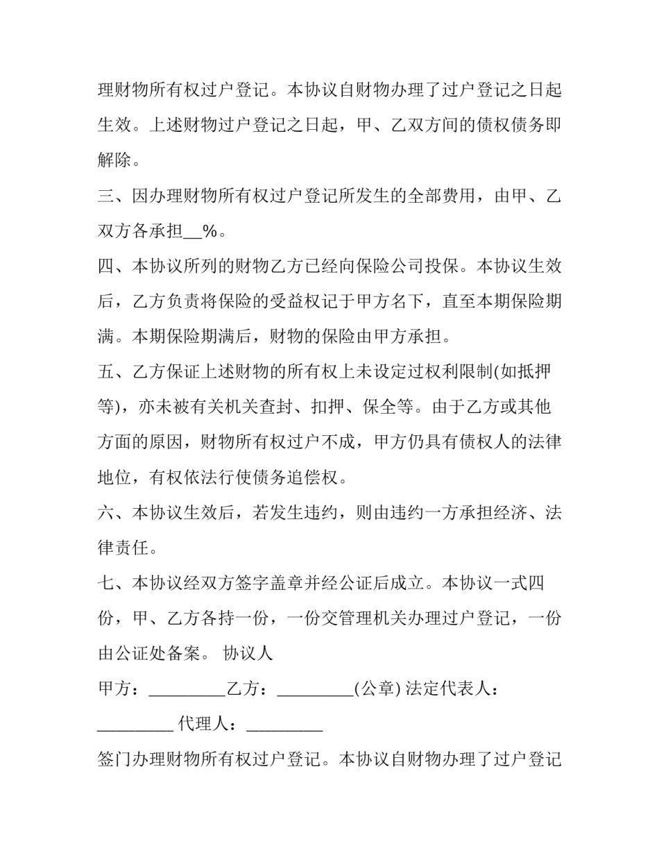 2023年转让债权合同 债权合同无效对物权的影响(九篇)_第2页