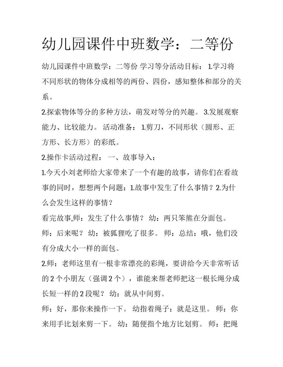 幼儿园课件中班数学：二等份_第1页