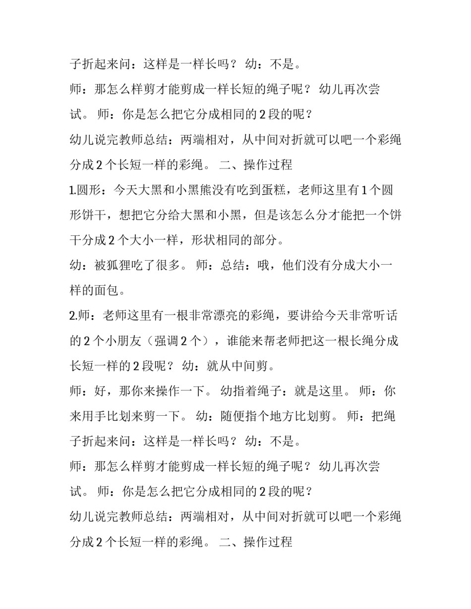 幼儿园课件中班数学：二等份_第2页