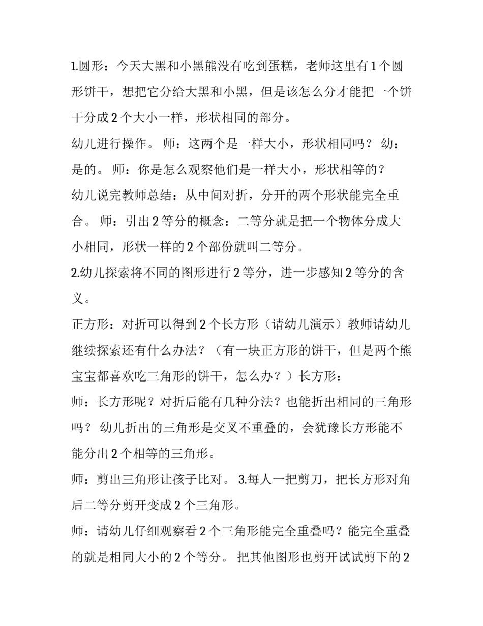 幼儿园课件中班数学：二等份_第3页