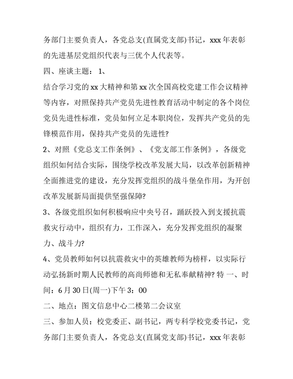 召开七一座谈会的通知_第2页