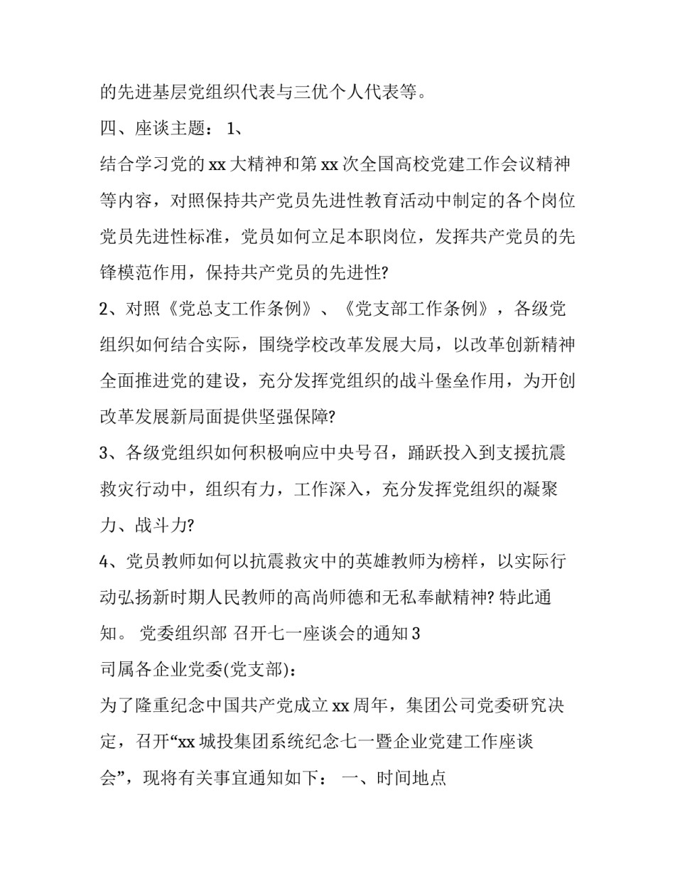 召开七一座谈会的通知_第3页