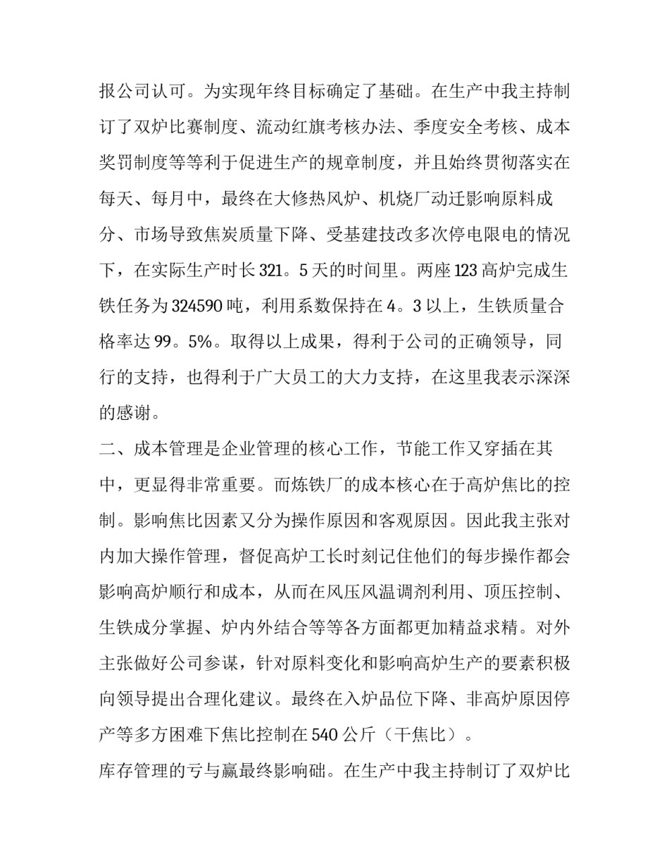 铁厂述职报告 铁厂述职报告(六篇)_第2页