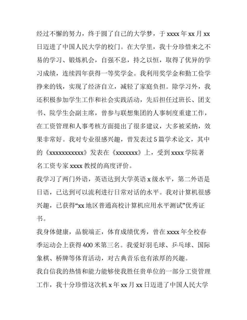 2023年医药代表求职信300字(14篇)_第2页