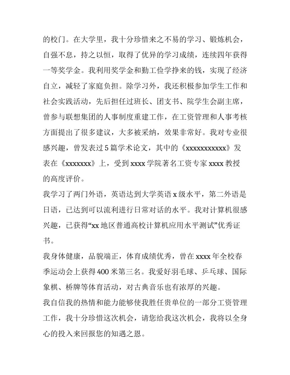 2023年医药代表求职信300字(14篇)_第3页