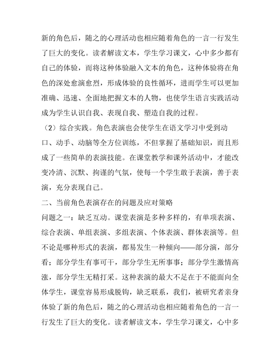阅读教学中角色表演的教学的方法分析论文_第2页
