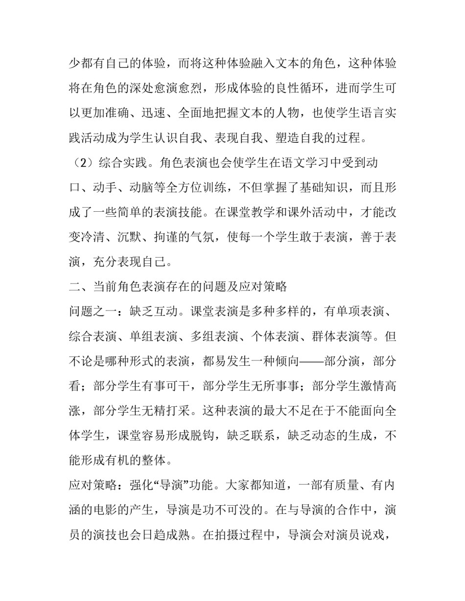 阅读教学中角色表演的教学的方法分析论文_第3页