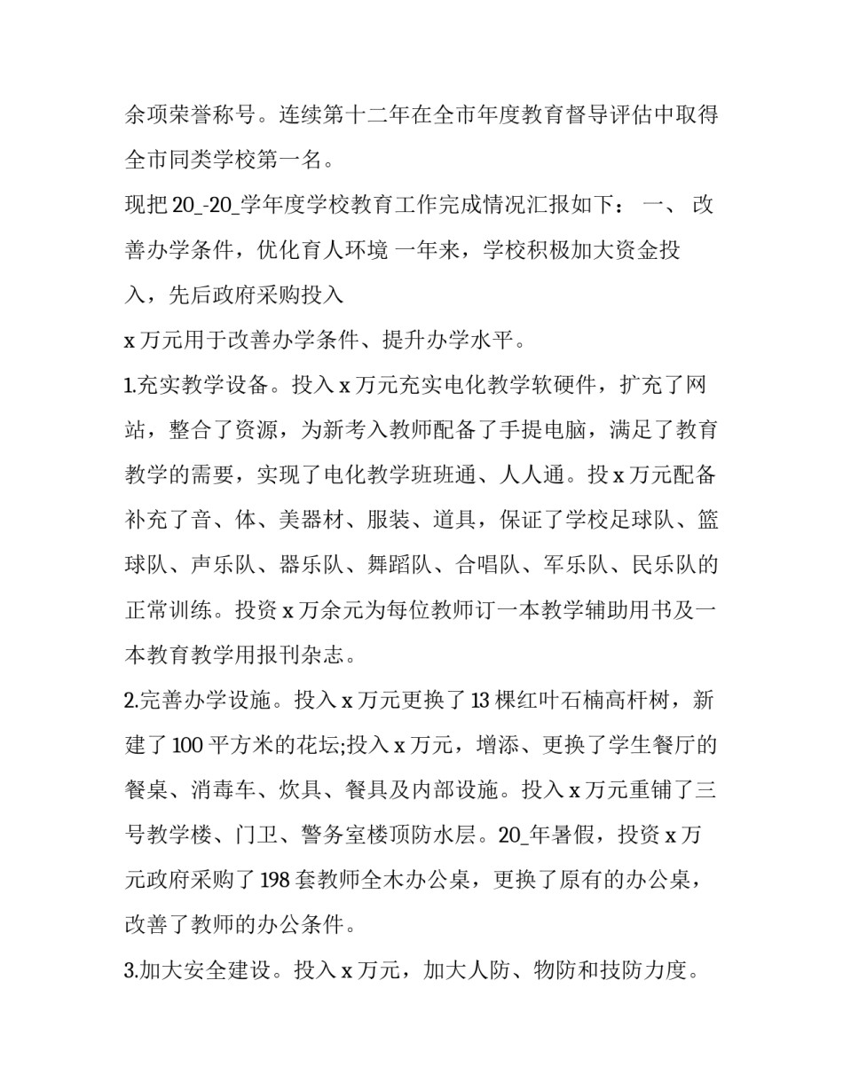 2023年学校领导班子述职报告 学校领导班子述职述廉述学报告(十二篇)_第2页