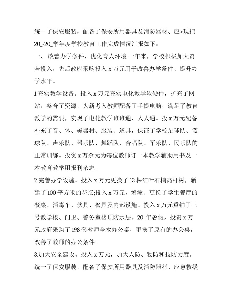 2023年学校领导班子述职报告 学校领导班子述职述廉述学报告(十二篇)_第3页