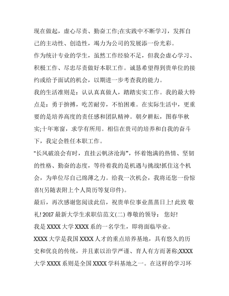 2017最新大学生求职信范文_第2页