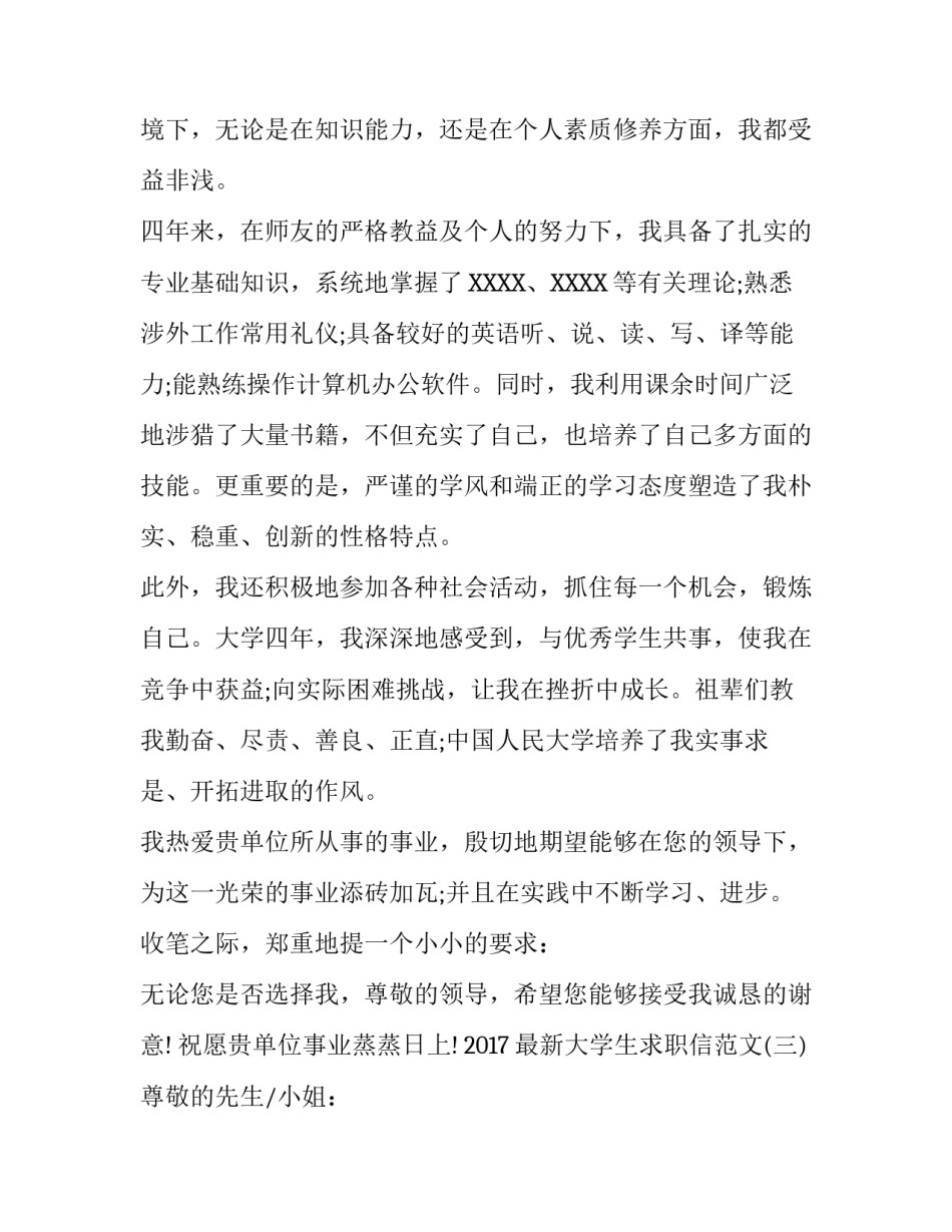 2017最新大学生求职信范文_第3页