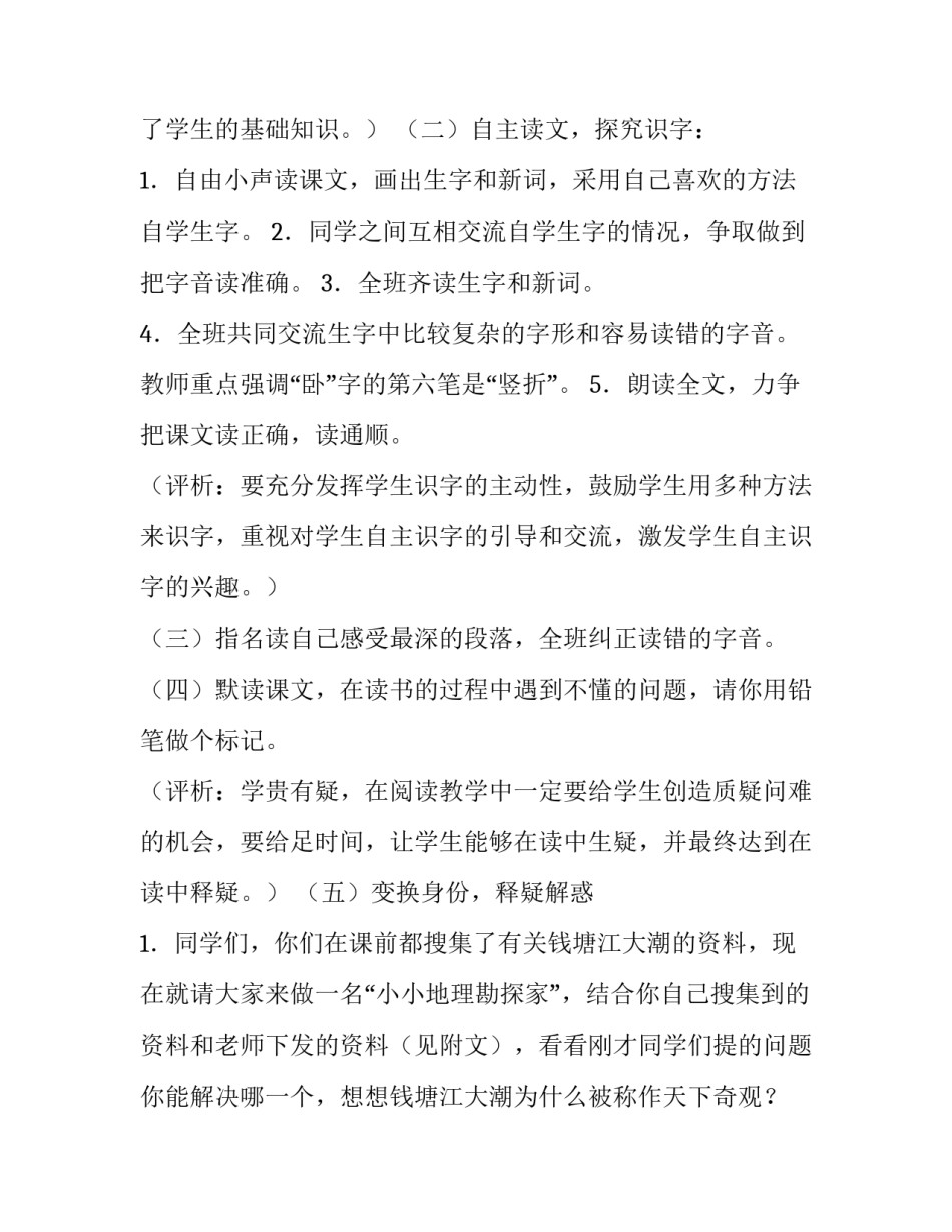 《观潮》教学计划_第3页