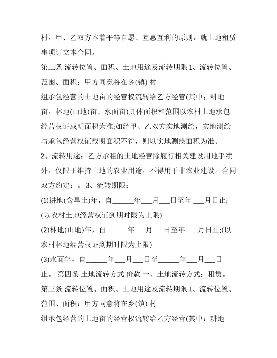 2023年农村种植土地租赁合同 种植土地租赁协议免费(二十九篇)_第2页