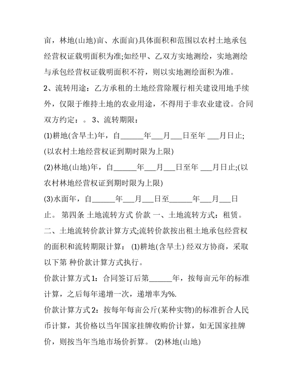 2023年农村种植土地租赁合同 种植土地租赁协议免费(二十九篇)_第3页