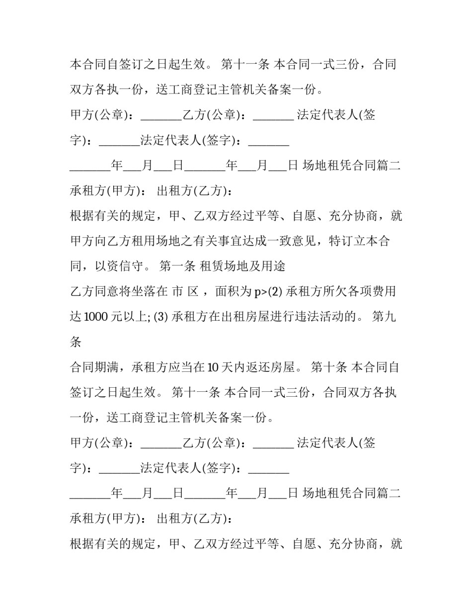 场地租凭合同(二十五篇)_第2页