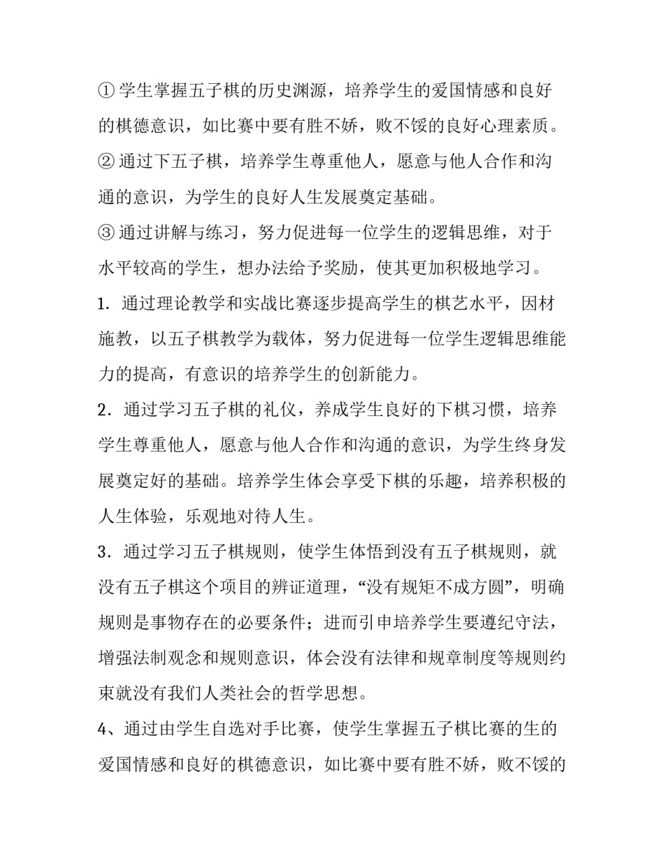 2023年舞蹈社团活动计划 舞蹈社团年度活动计划(15篇)_第2页