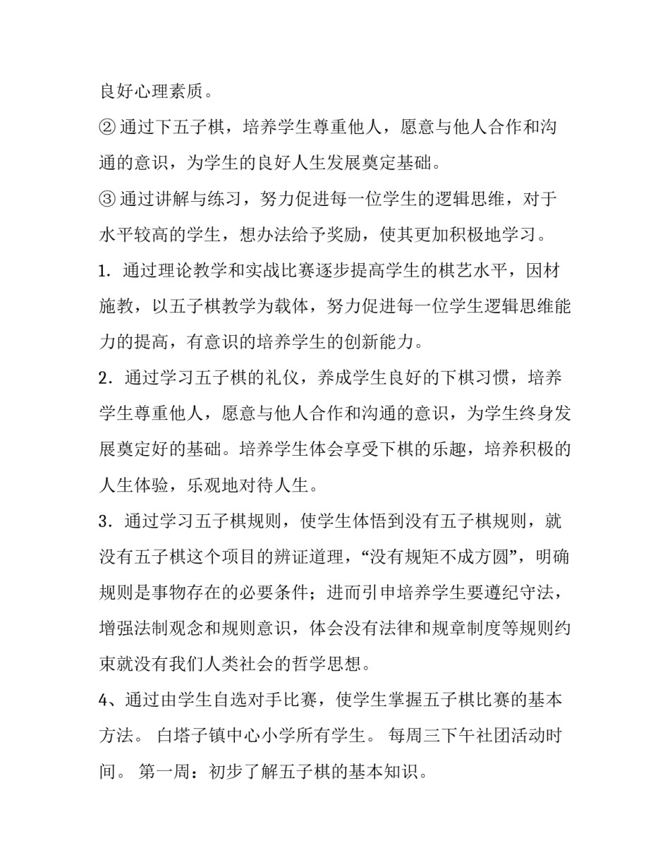 2023年舞蹈社团活动计划 舞蹈社团年度活动计划(15篇)_第3页