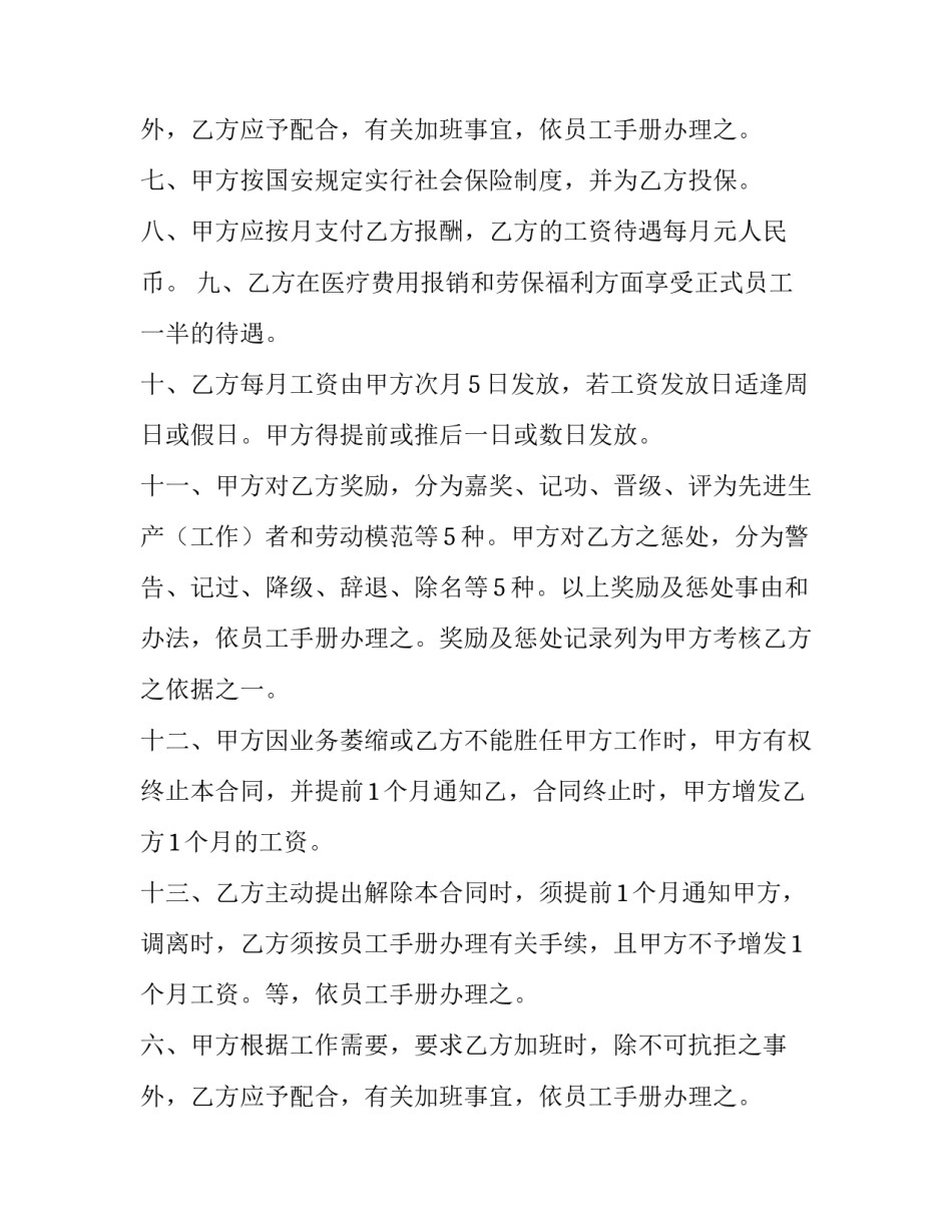 劳动聘用合同模板范本_第2页