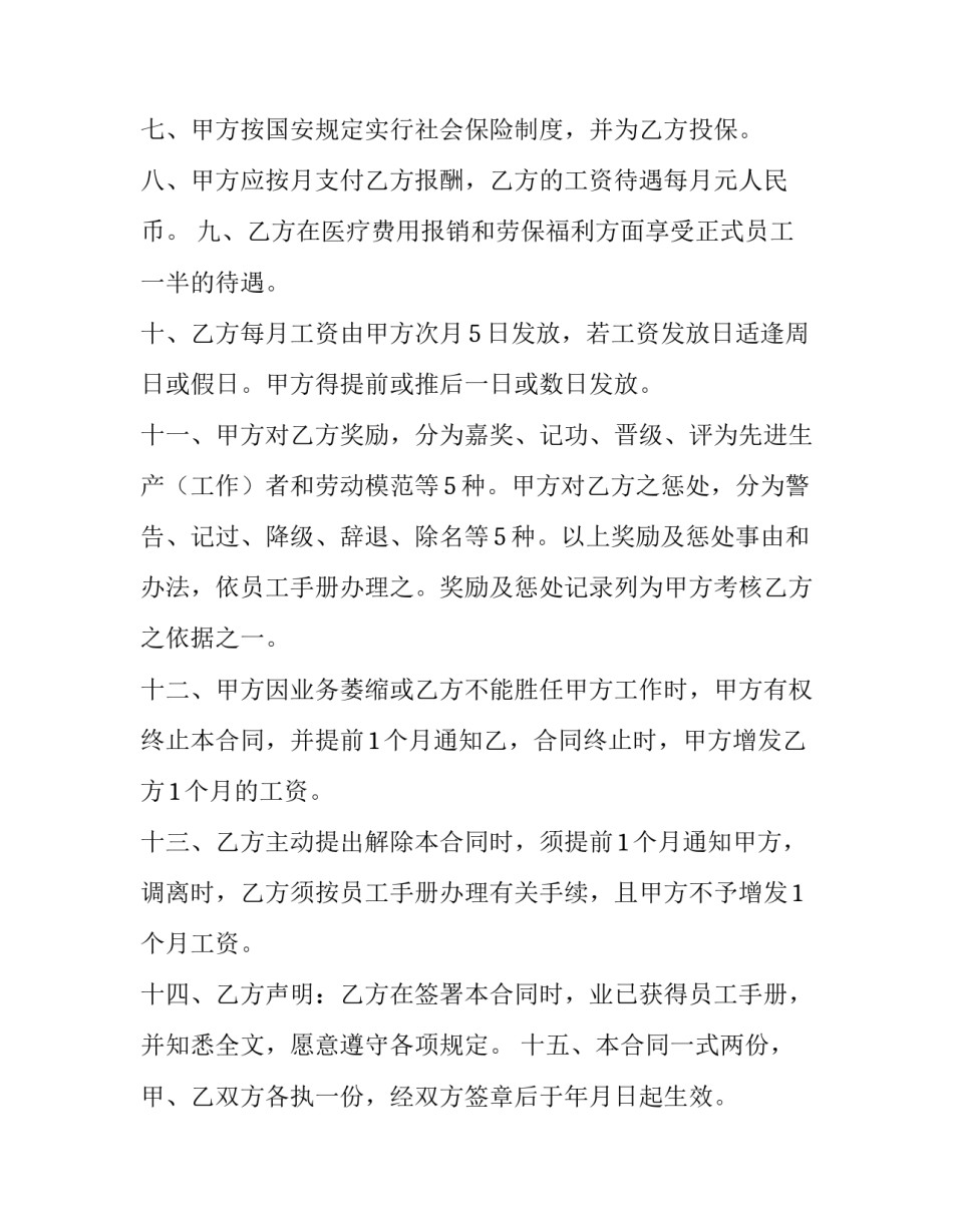 劳动聘用合同模板范本_第3页