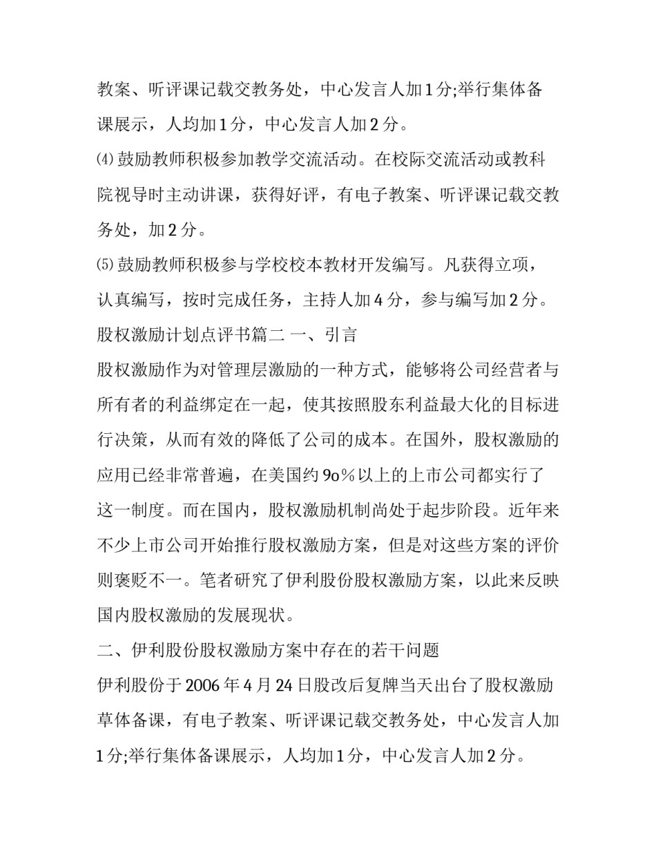 股权激励计划点评书(八篇)_第2页