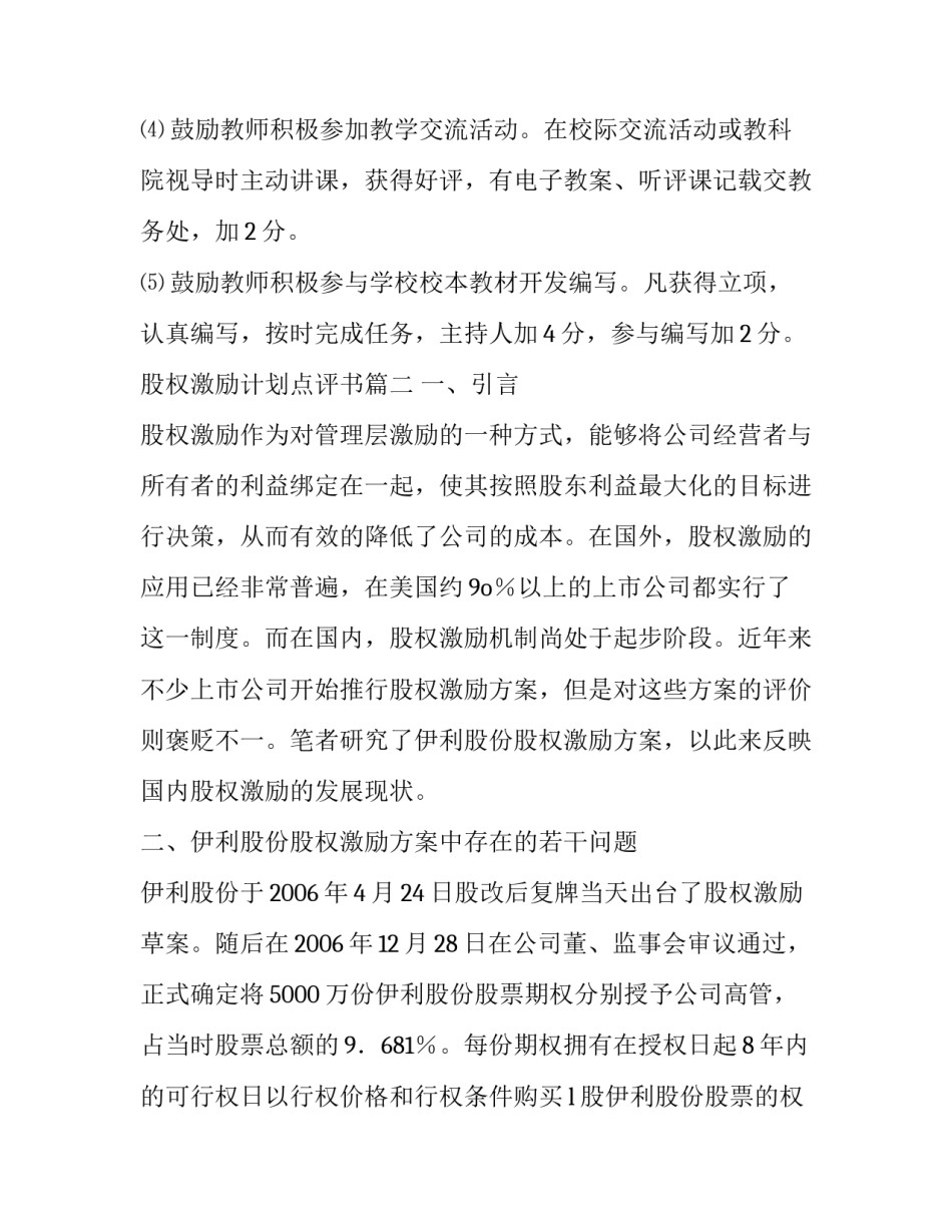 股权激励计划点评书(八篇)_第3页