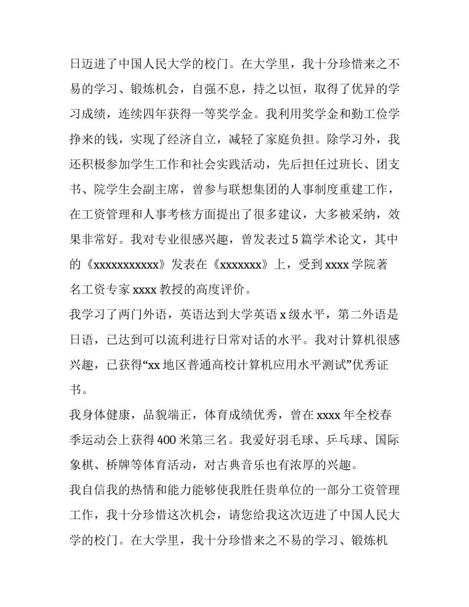 最新医药代表求职信300字(十四篇)_第2页