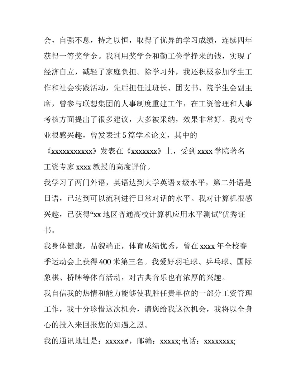 最新医药代表求职信300字(十四篇)_第3页