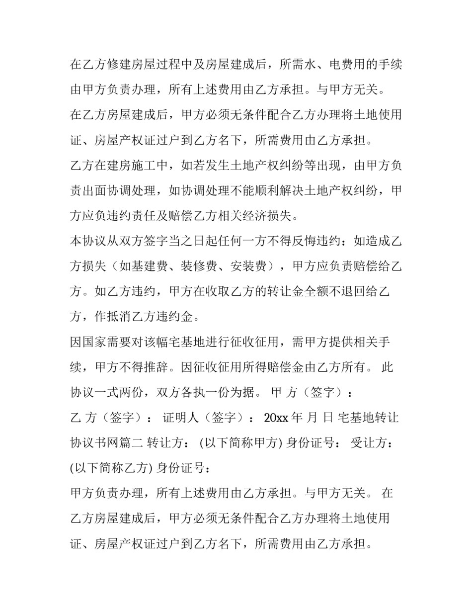 宅基地转让协议书网(通用13篇)_第2页