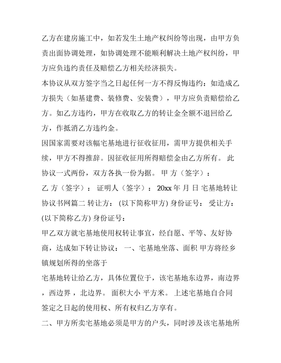 宅基地转让协议书网(通用13篇)_第3页