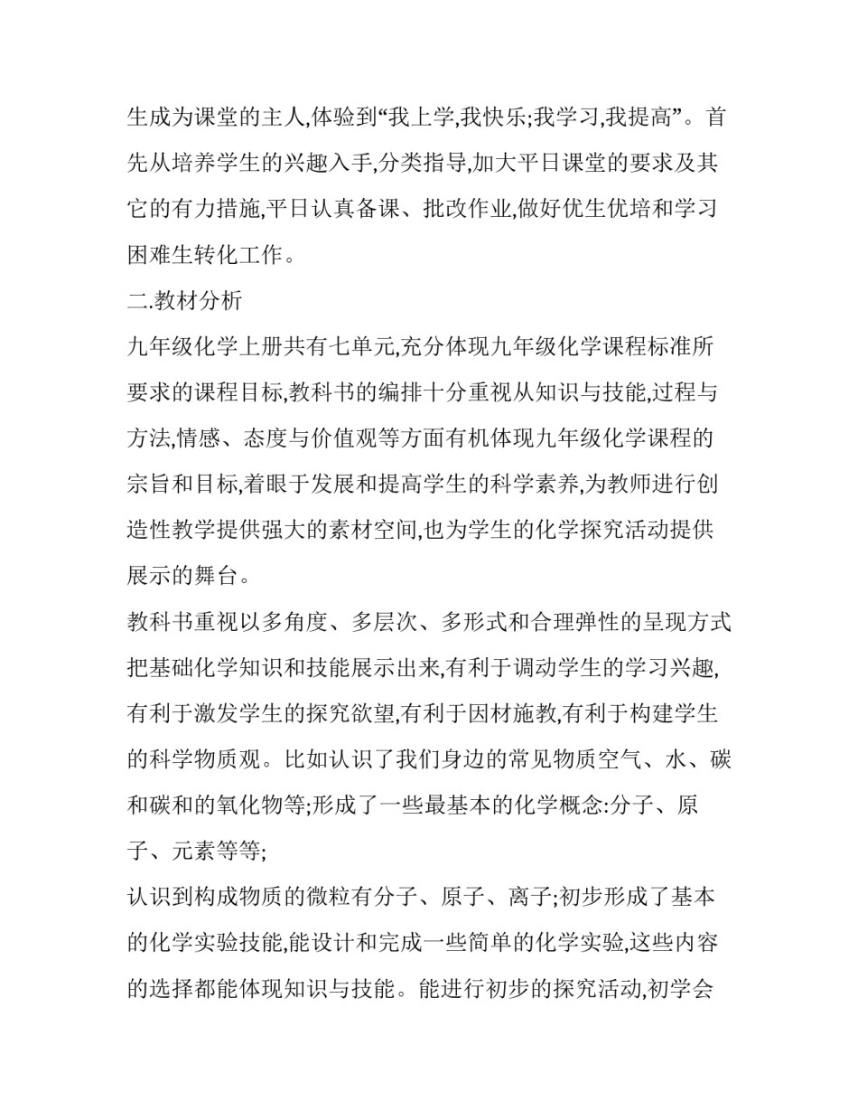 2023年高一化学工作计划 九年级下册化学工作计划(3篇)_第2页