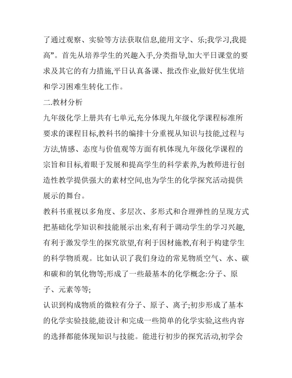 2023年高一化学工作计划 九年级下册化学工作计划(3篇)_第3页