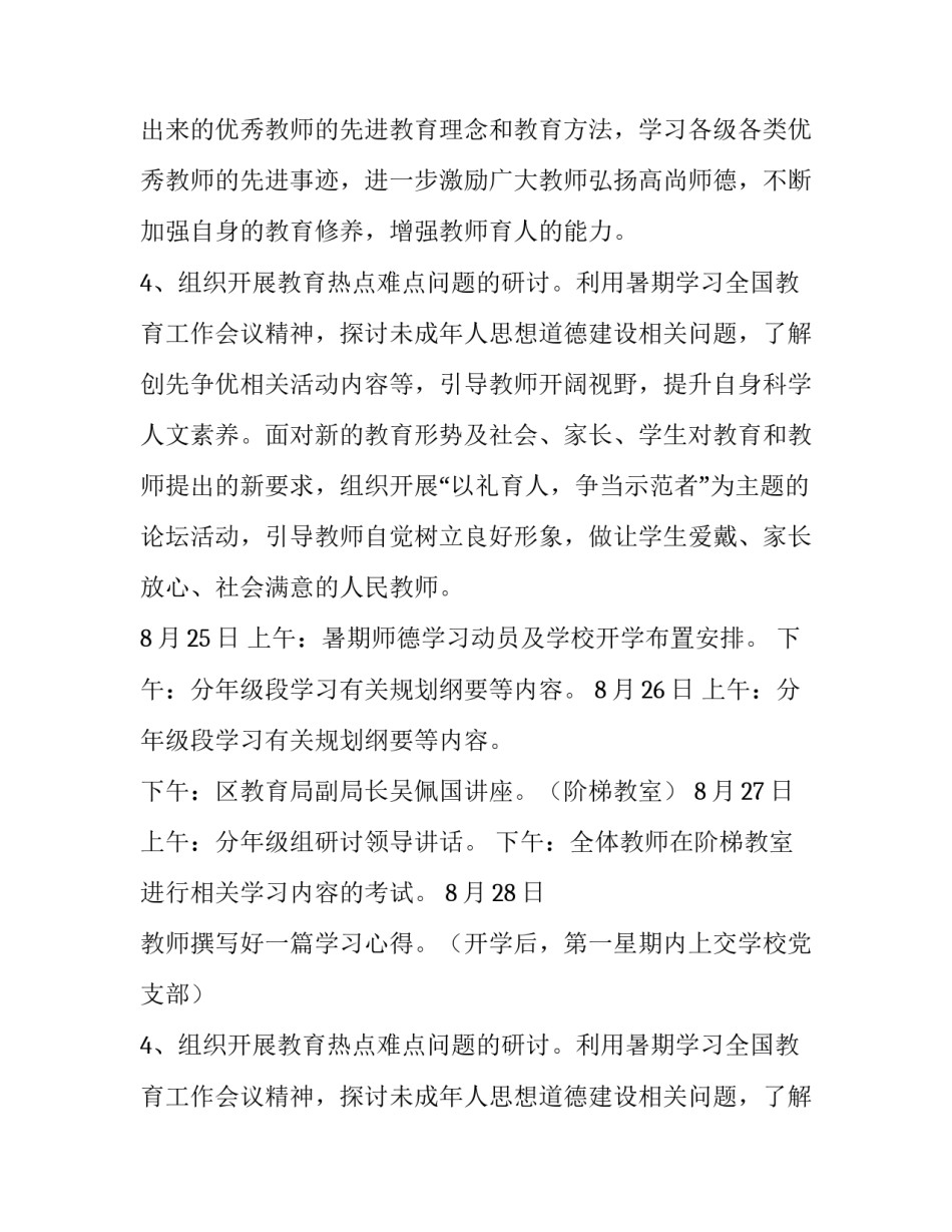 教师的暑假计划 教师的暑假计划表怎么写(十八篇)_第2页