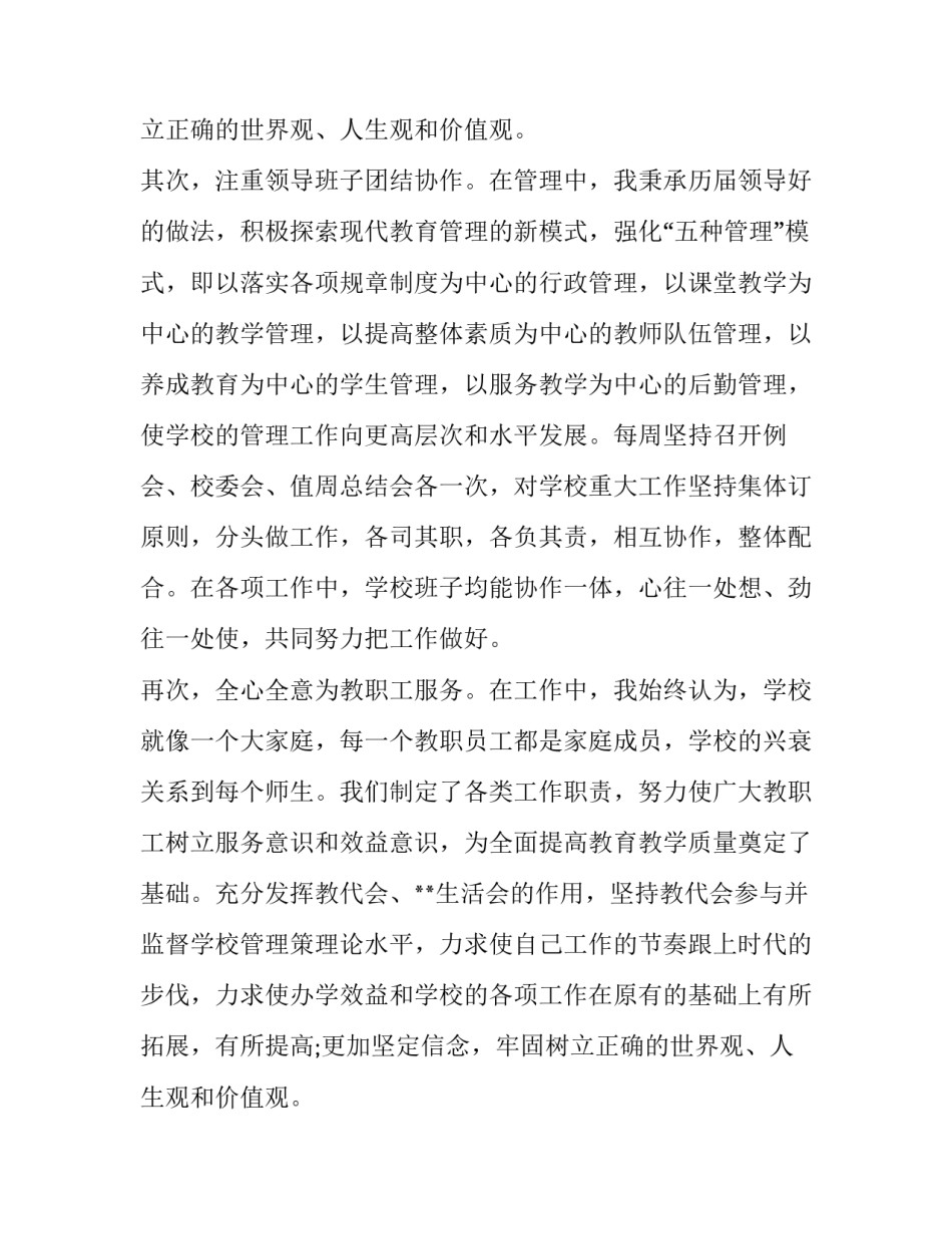 中学校长的个人述职报告范文_第2页