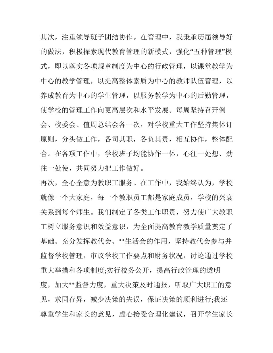 中学校长的个人述职报告范文_第3页