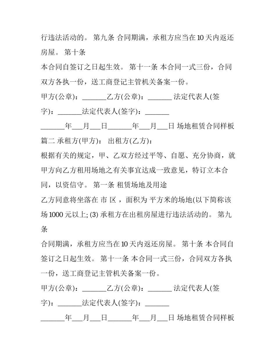 最新场地租赁合同样板(二十五篇)_第2页