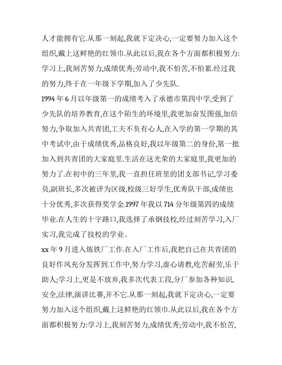 网络工作简历 网络民工的真实工作(八篇)_第2页