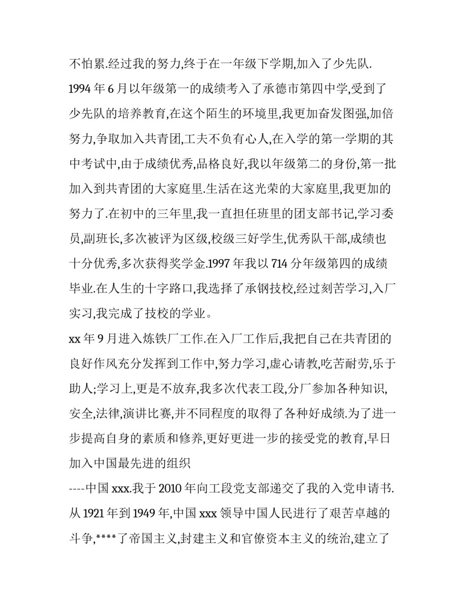 网络工作简历 网络民工的真实工作(八篇)_第3页