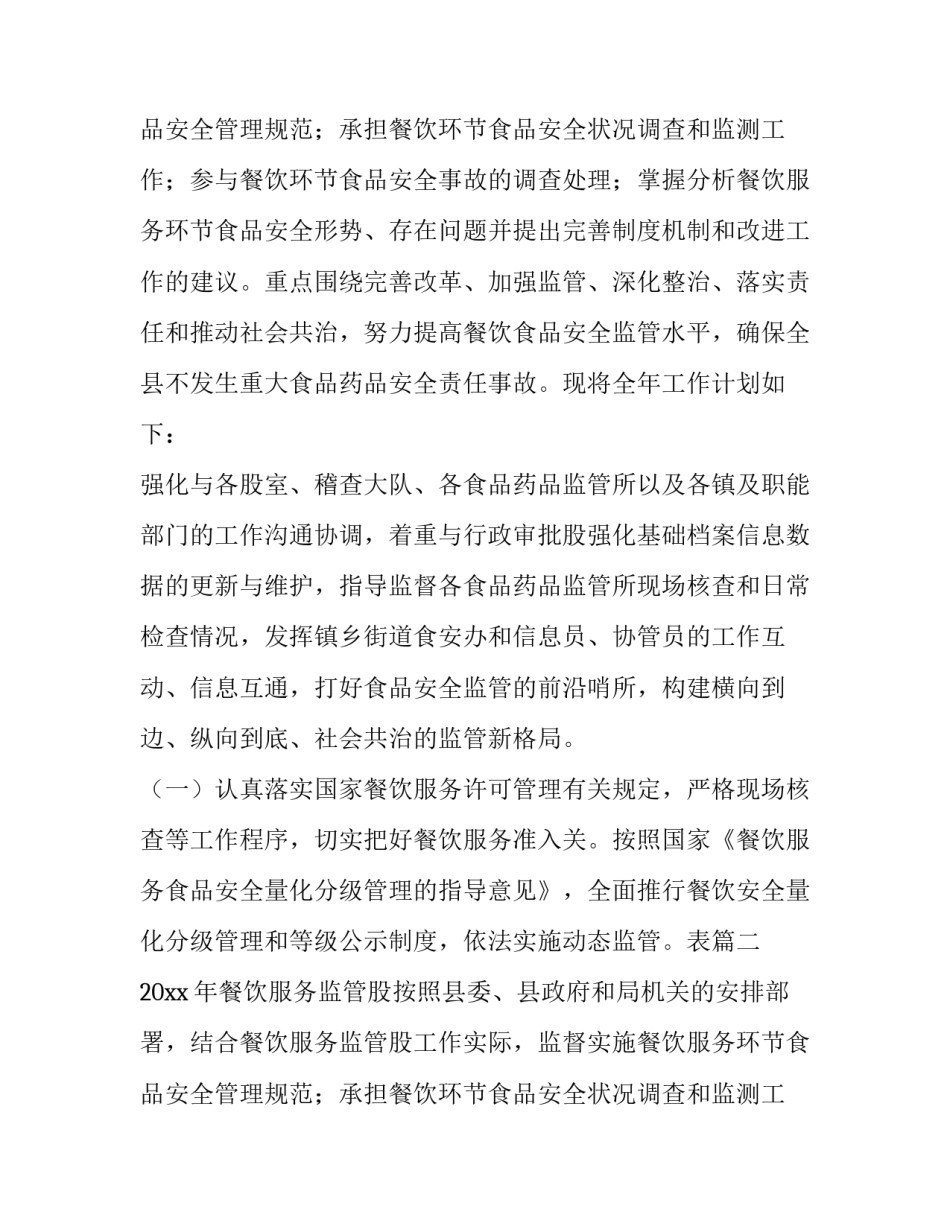 最新安全培训计划表(六篇)_第2页