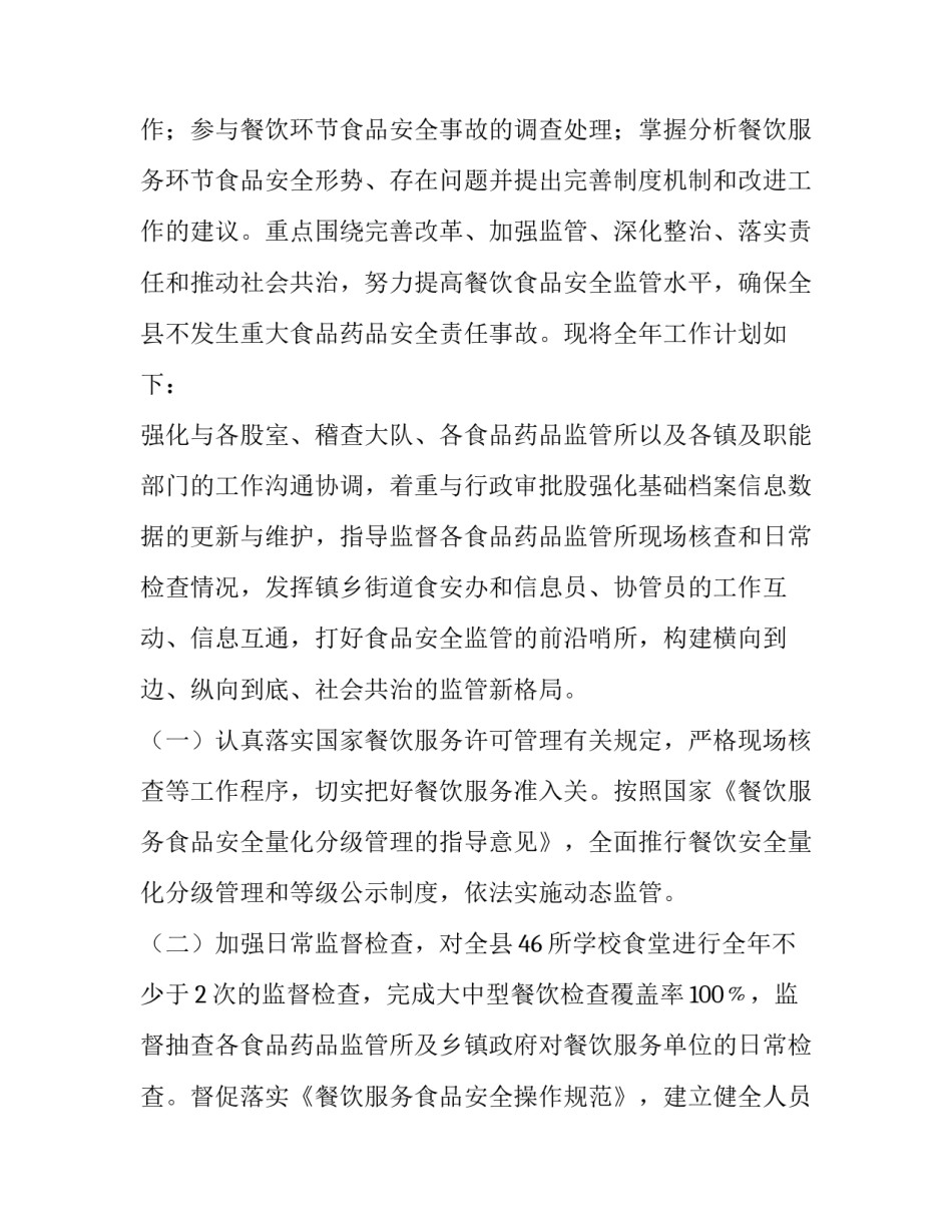 最新安全培训计划表(六篇)_第3页