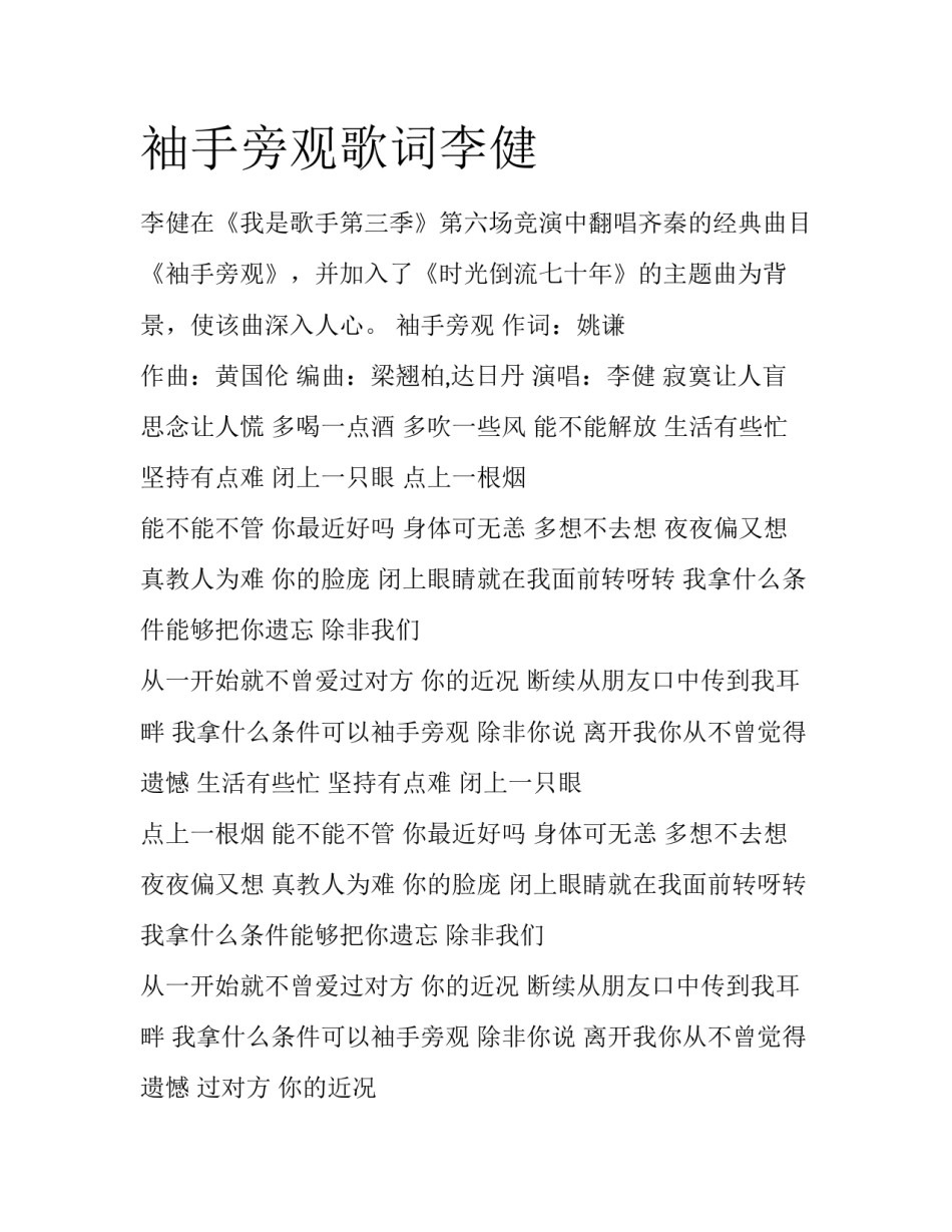 袖手旁观歌词李健_第1页
