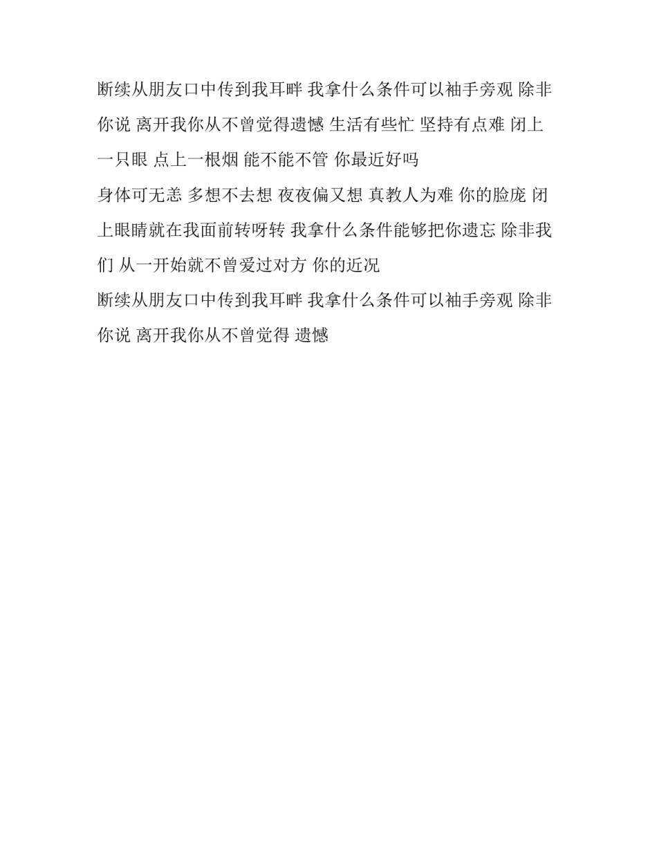 袖手旁观歌词李健_第2页