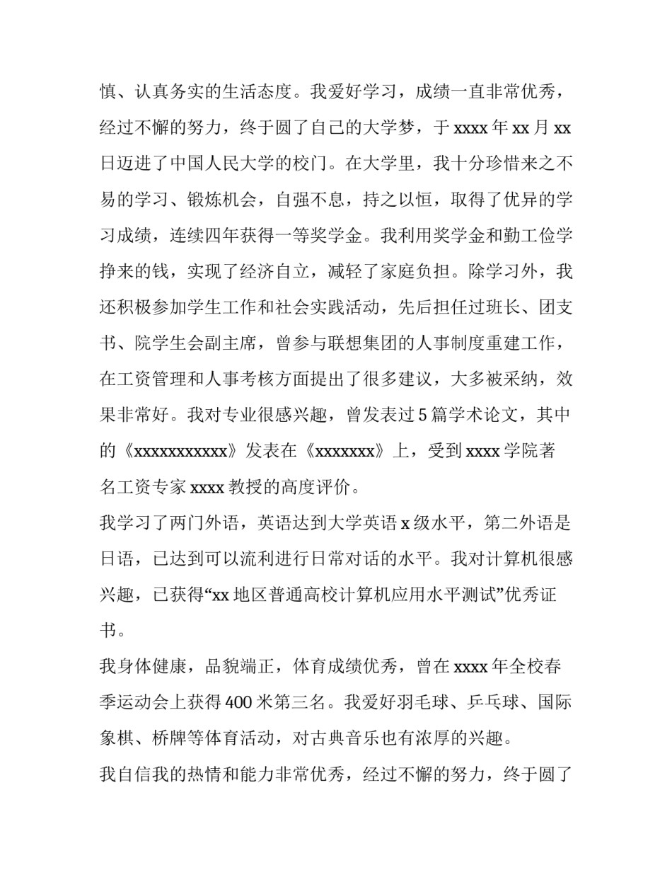 2023年医药代表求职信100字(十四篇)_第2页