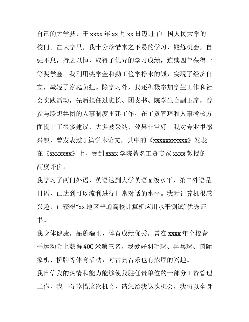 2023年医药代表求职信100字(十四篇)_第3页