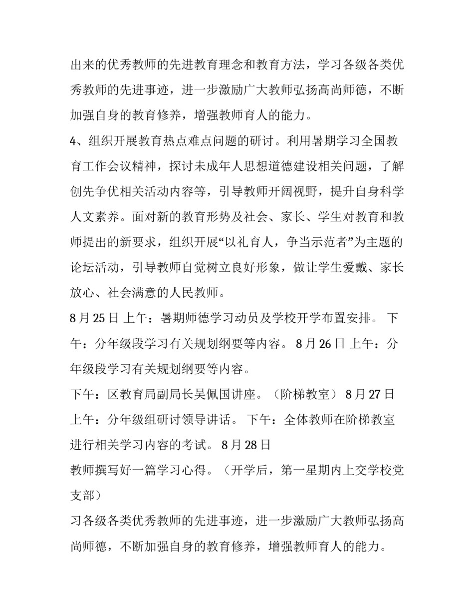 2023年教师暑假安排计划 教师的寒假计划(18篇)_第2页