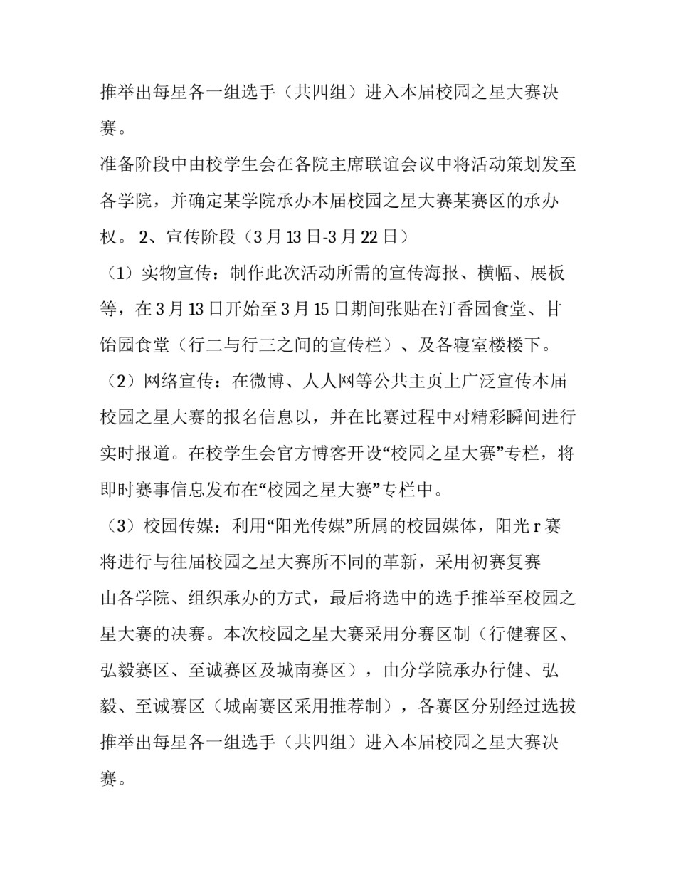 大学校园的星大赛策划书_第2页